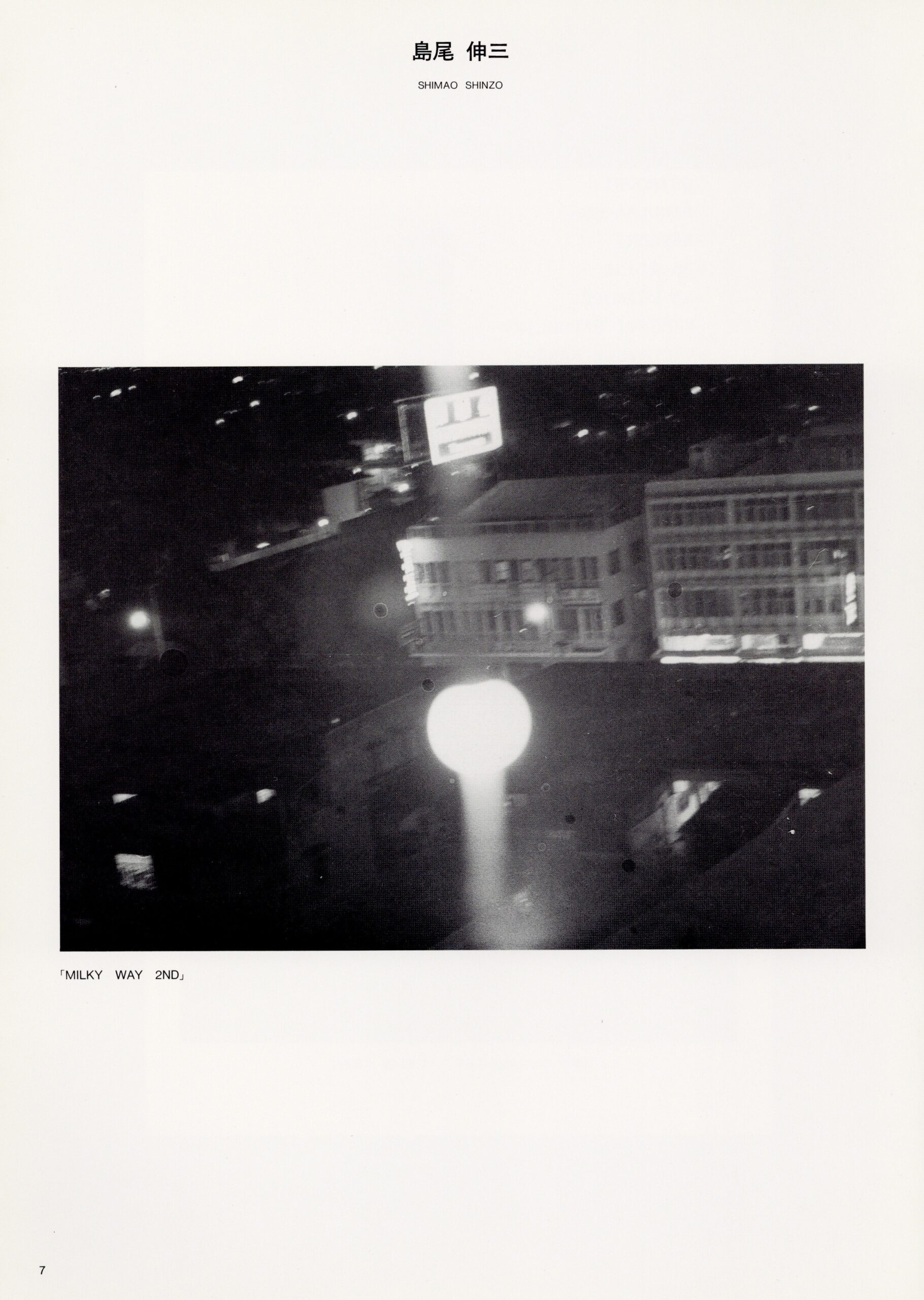 六・非・表現主義 - 画像 (3)