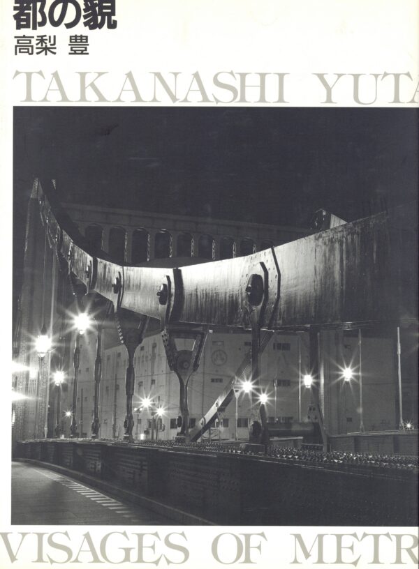 都の貌　新装版