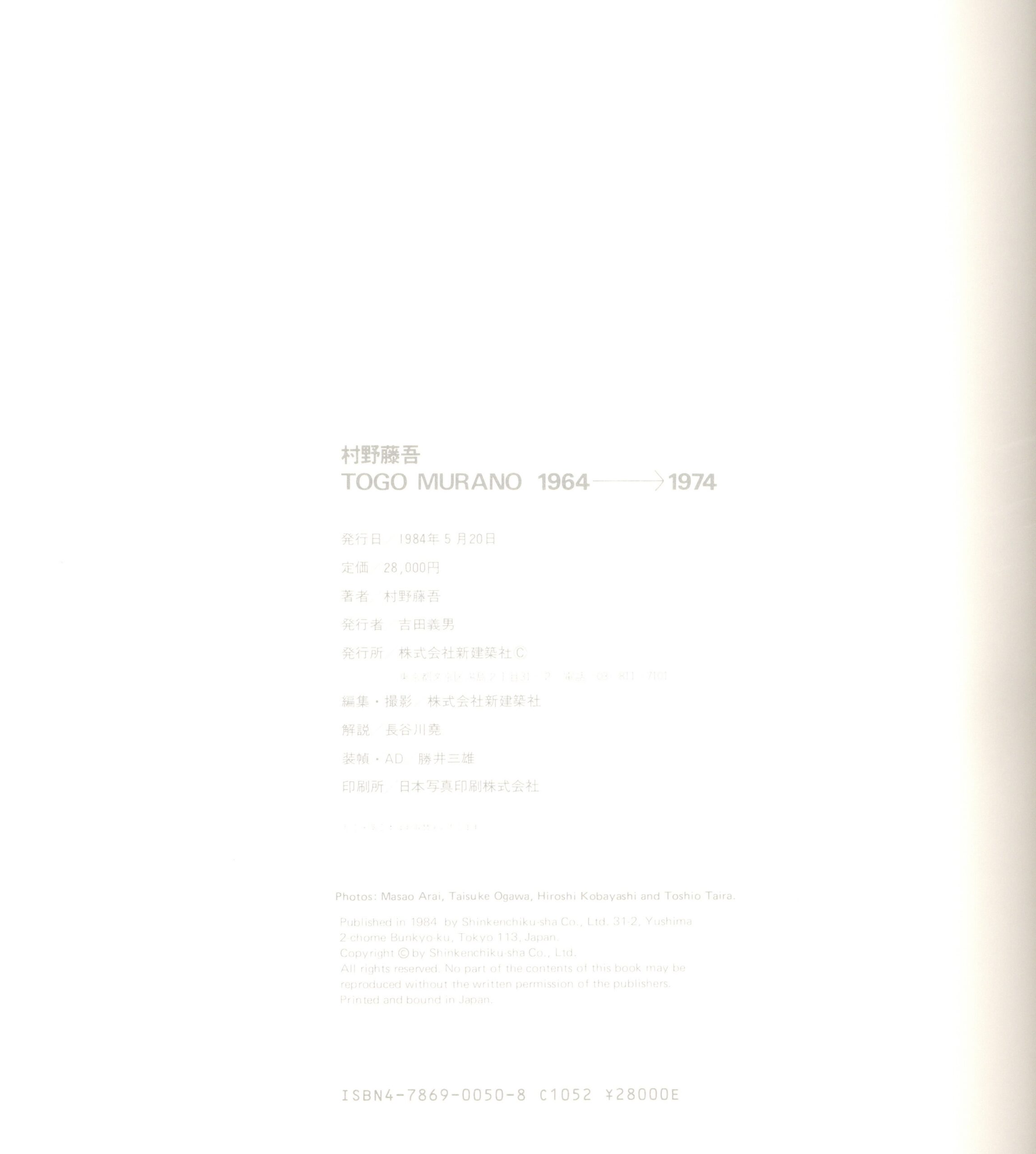 村野藤吾　1964-1974 - 画像 (6)