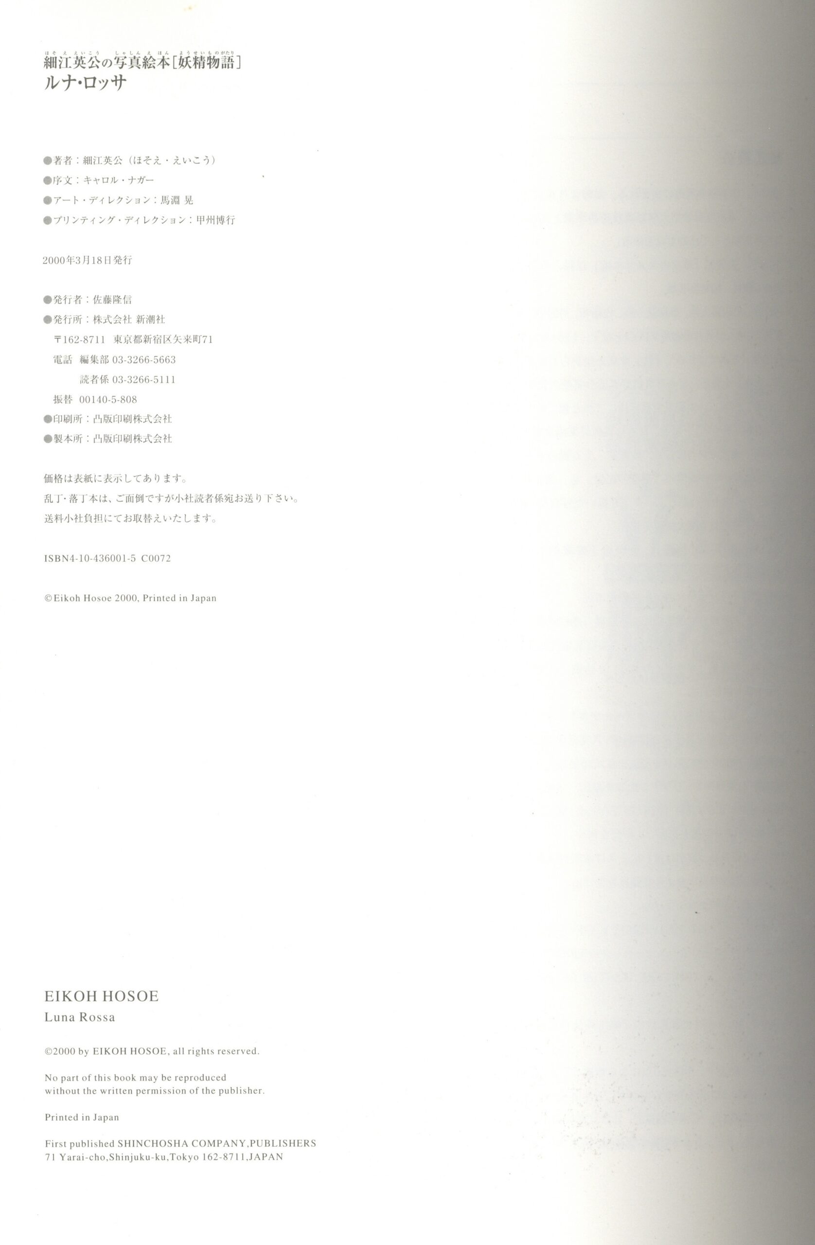 『署名入』ルナ・ロッサ　妖精物語 - 画像 (6)