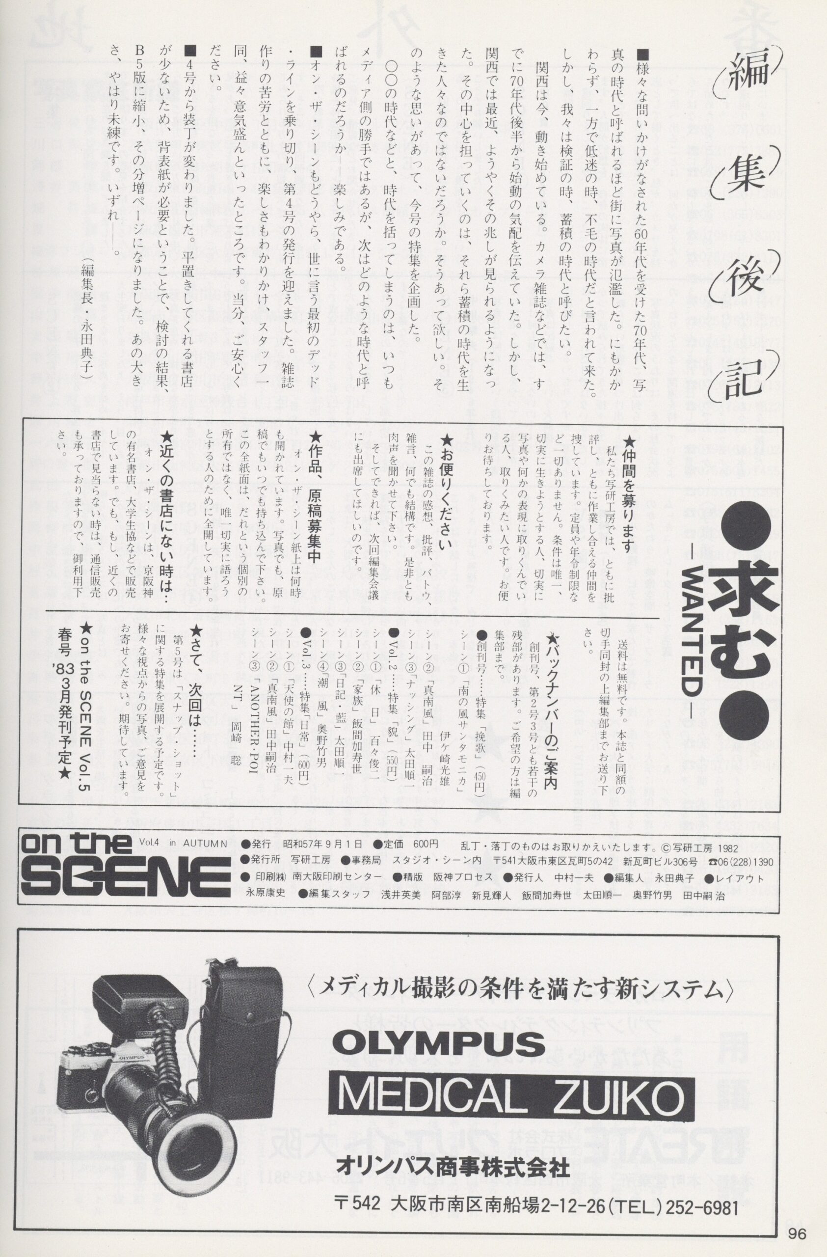 on the SCENE 4号 - 画像 (5)