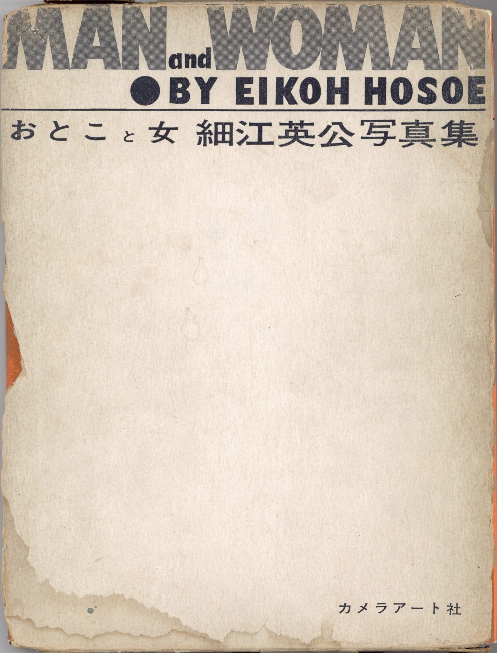 おとこと女 - 画像 (1)