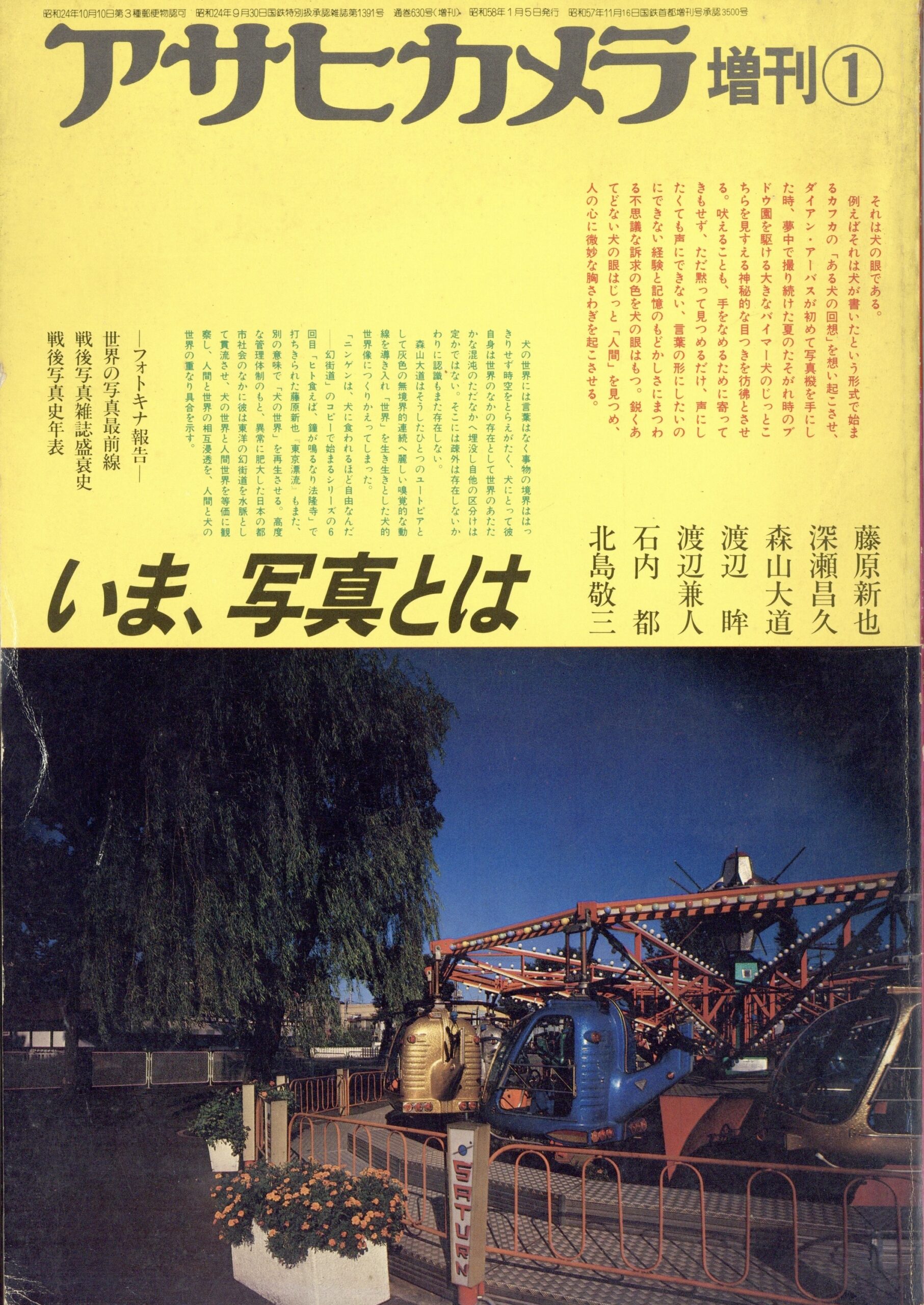 アサヒカメラ増刊1　いま、写真とは - 画像 (1)