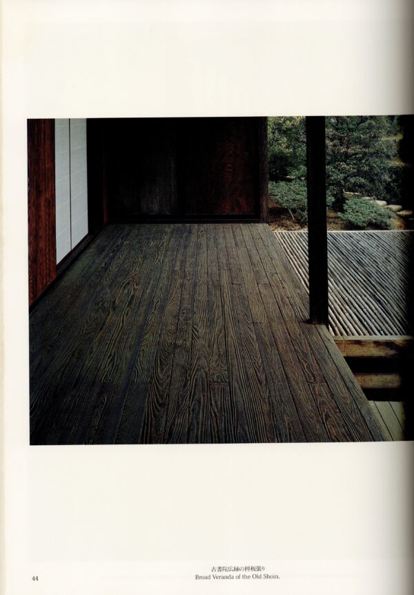 桂離宮　空間と形