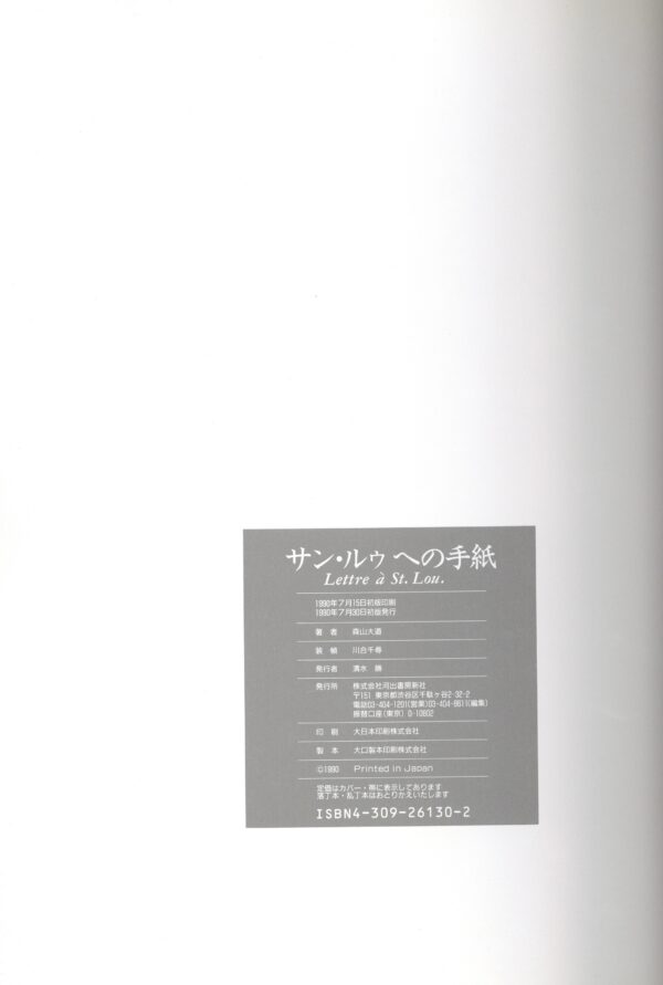 サン・ルゥへの手紙