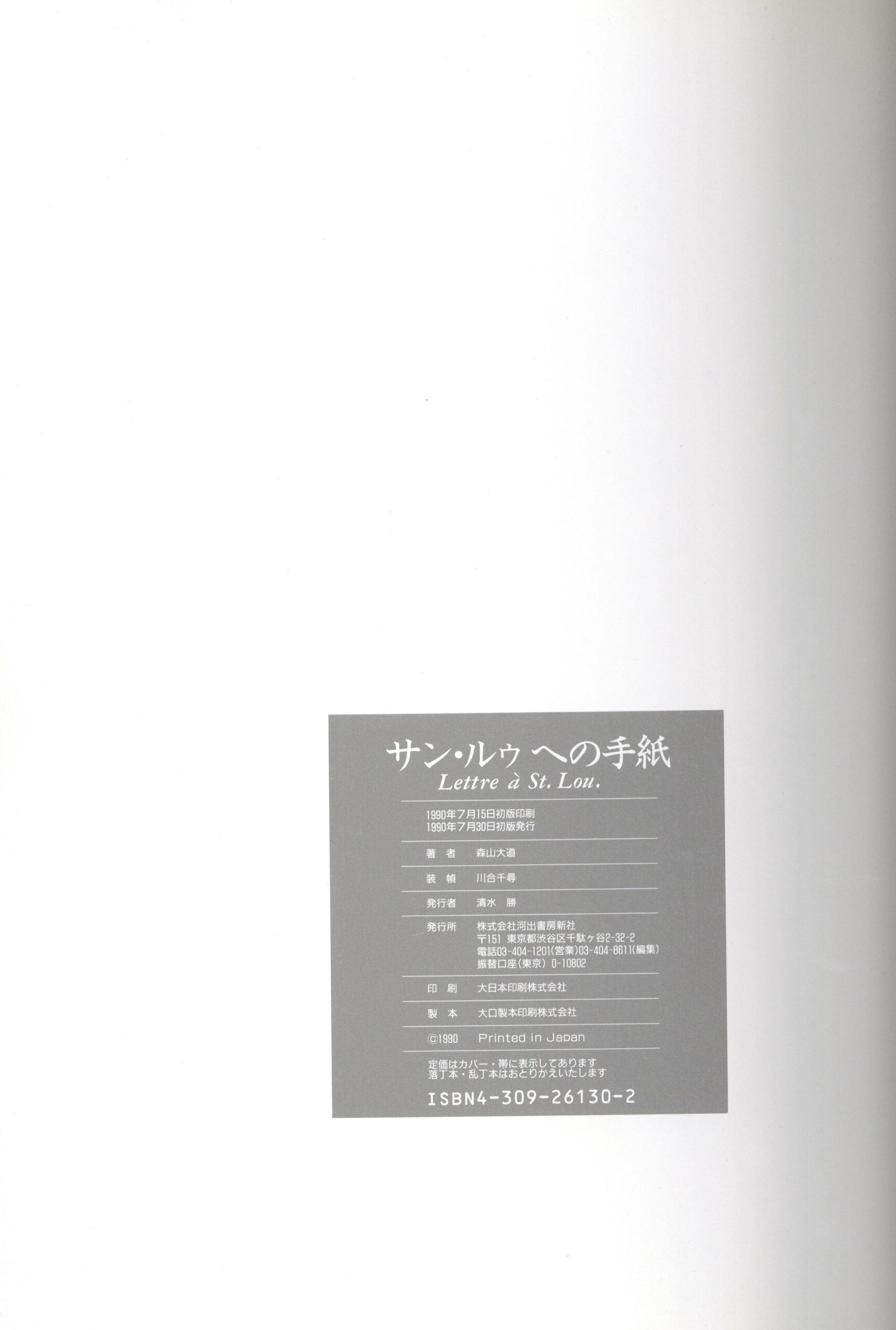 サン・ルゥへの手紙 - 画像 (5)