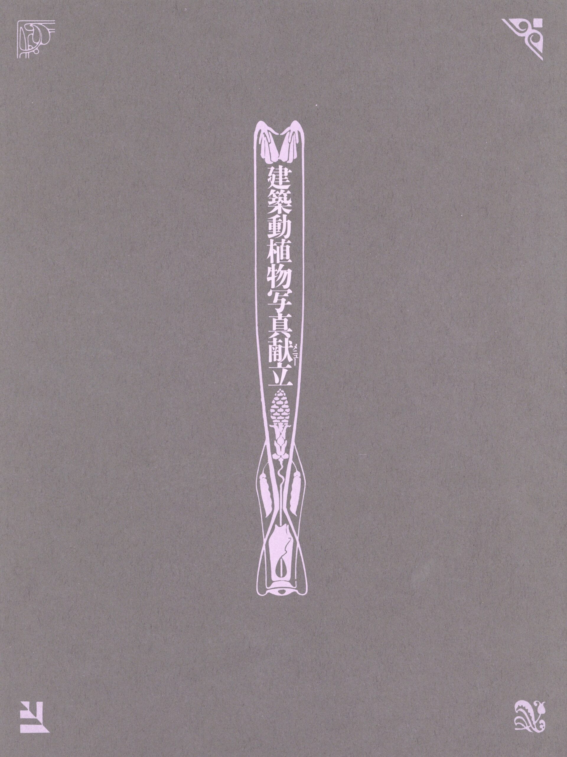 建築紅花青鳥図 - 画像 (3)