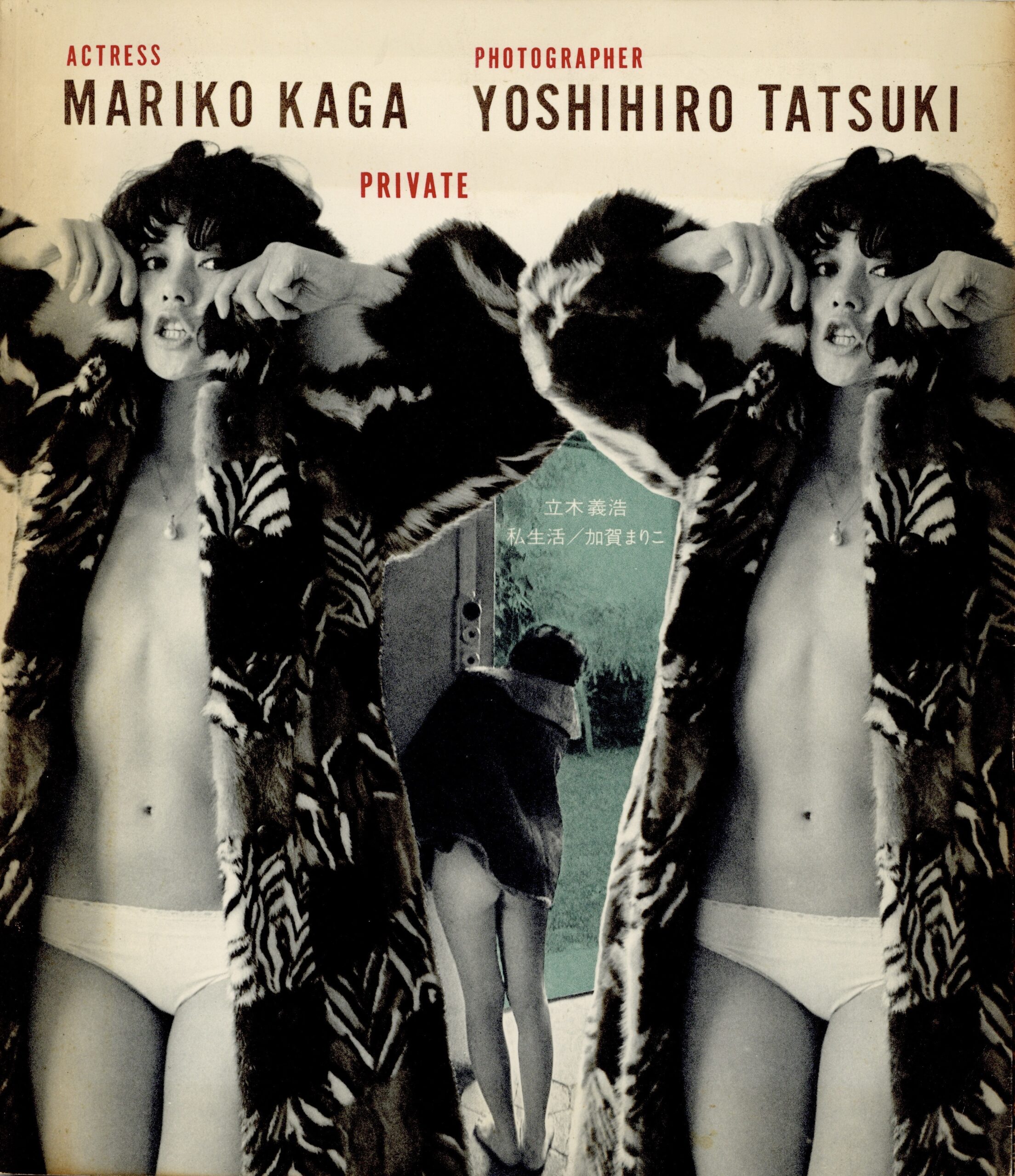 私生活　PRIVATE - 画像 (1)