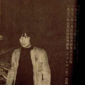 佐伯俊男作品集 - 画像 (6)