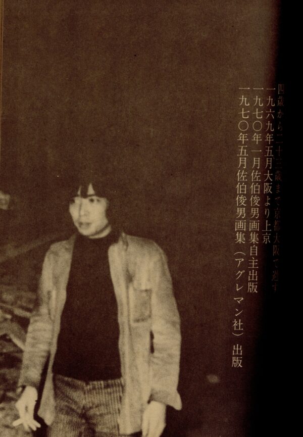 佐伯俊男作品集