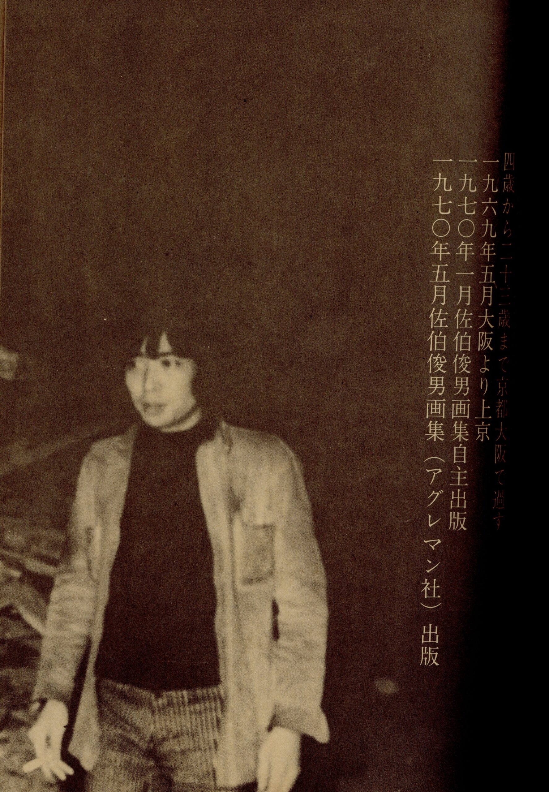 佐伯俊男作品集 - 画像 (6)