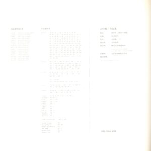 吉村順三作品集 1941-1978 - 画像 (5)