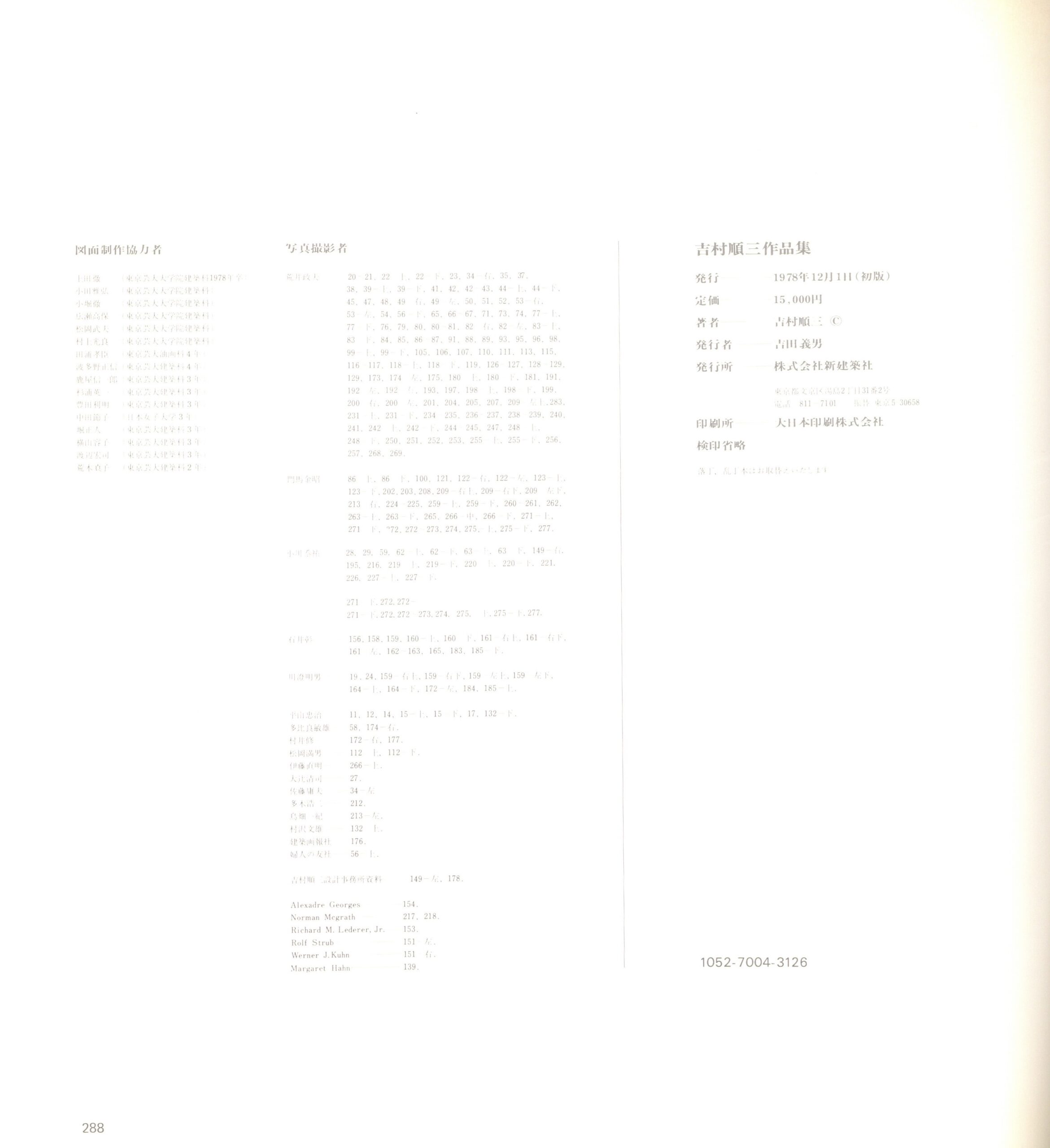 吉村順三作品集 1941-1978 - 画像 (5)