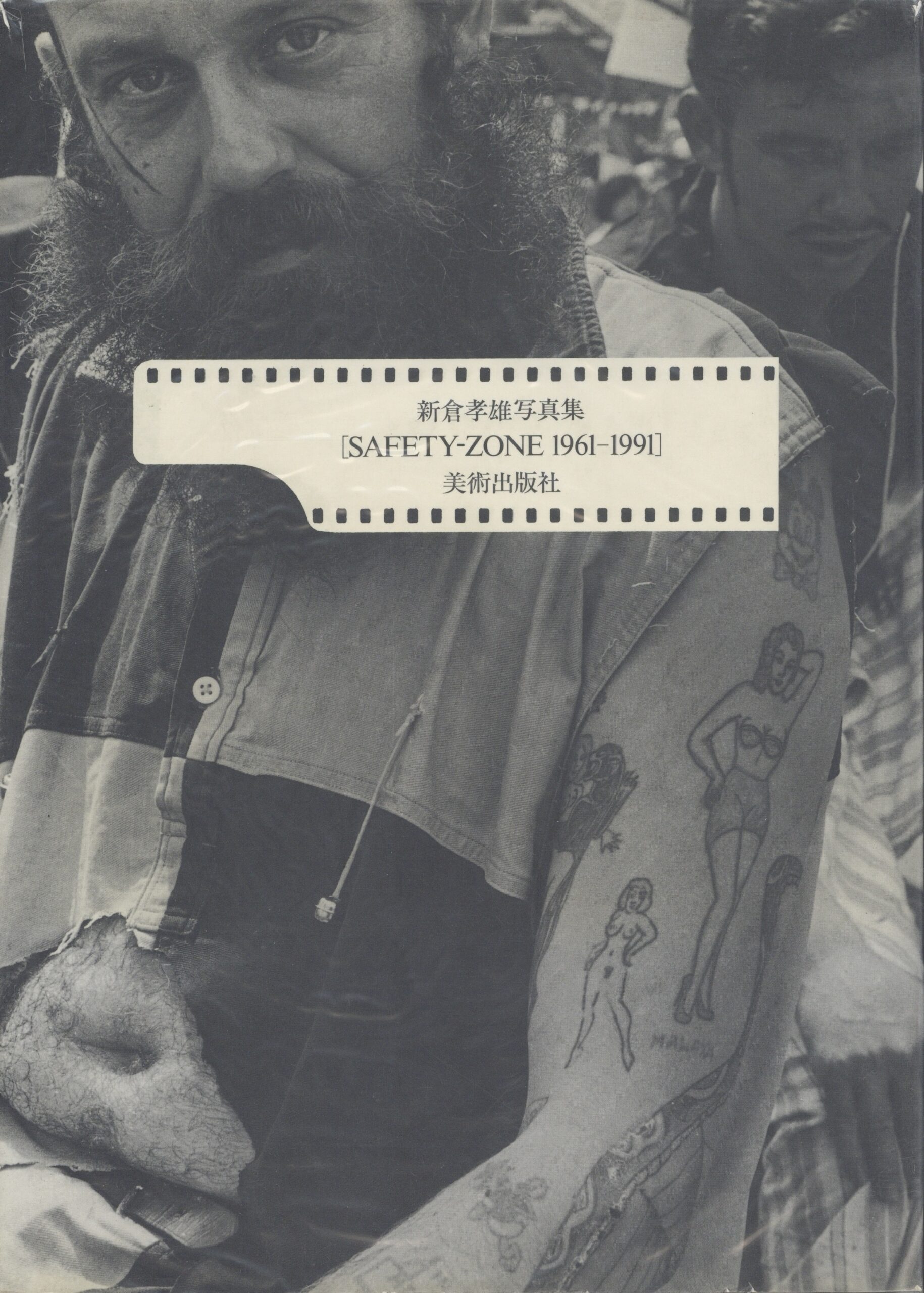 SAFETY ZONE 1961-1991 - 画像 (1)