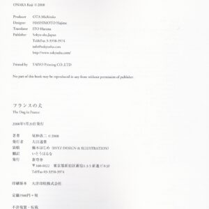 『署名入』The Dog in France - 画像 (6)