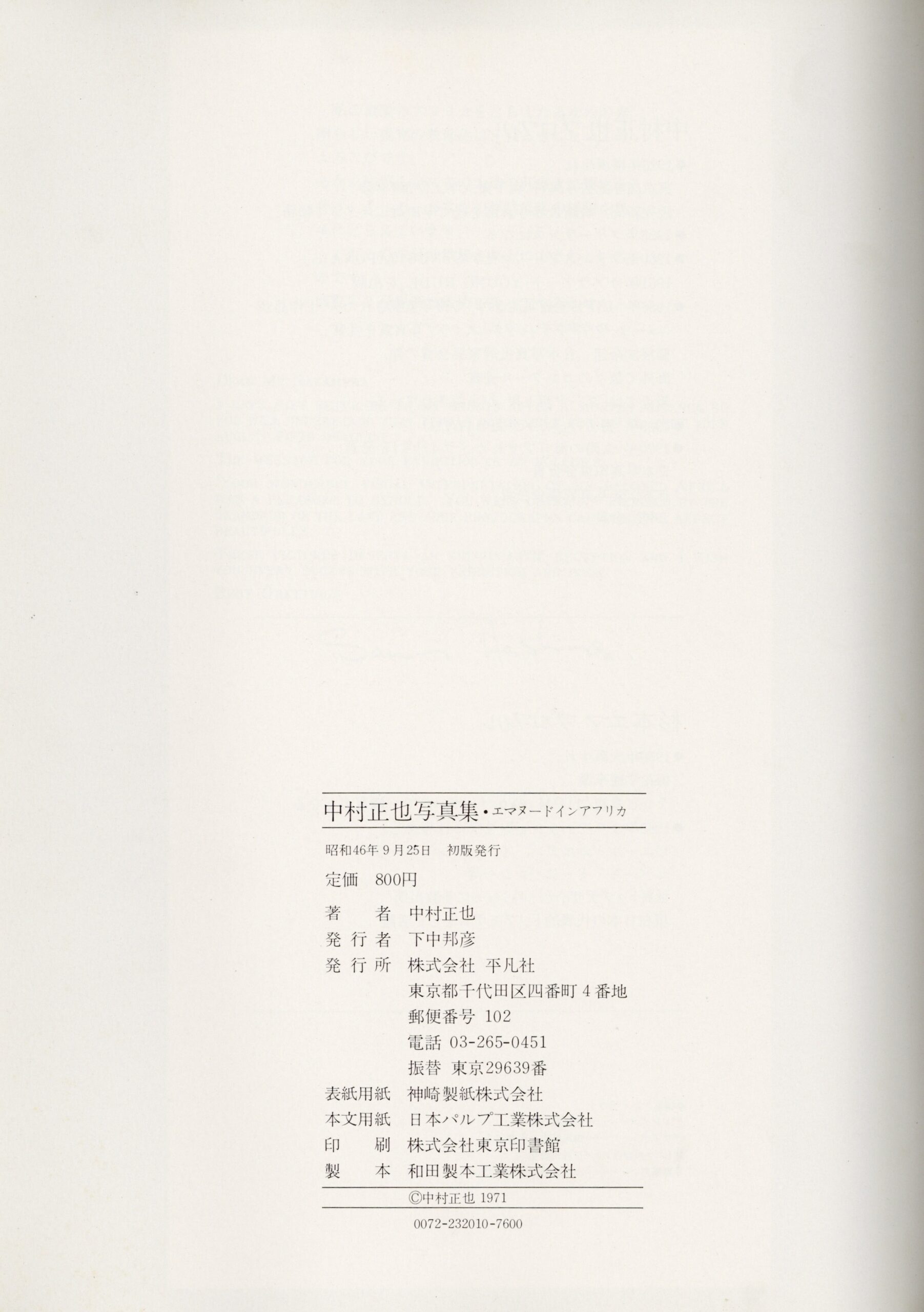 EMA Nude in Africa - 画像 (5)