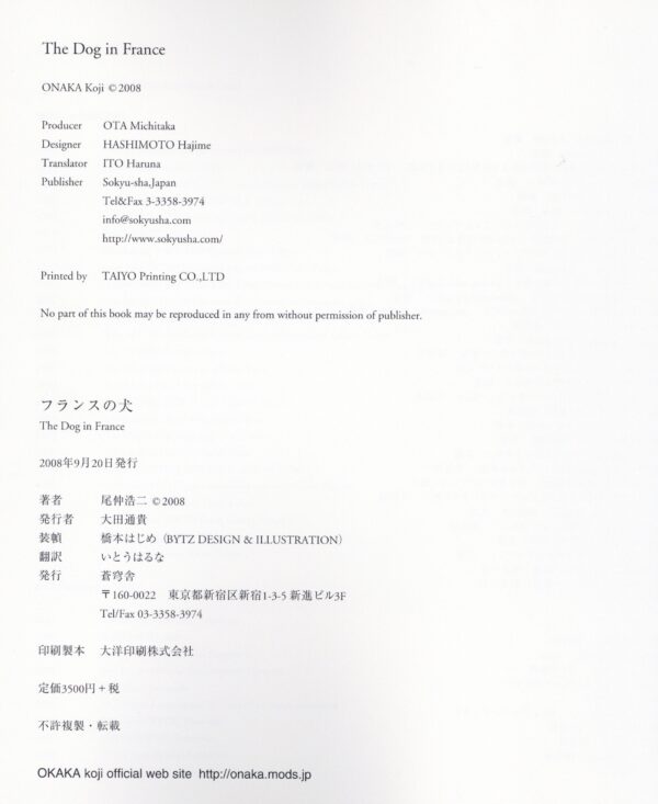 『署名入』The Dog in France