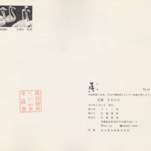 フォト眞　6号 - 画像 (5)