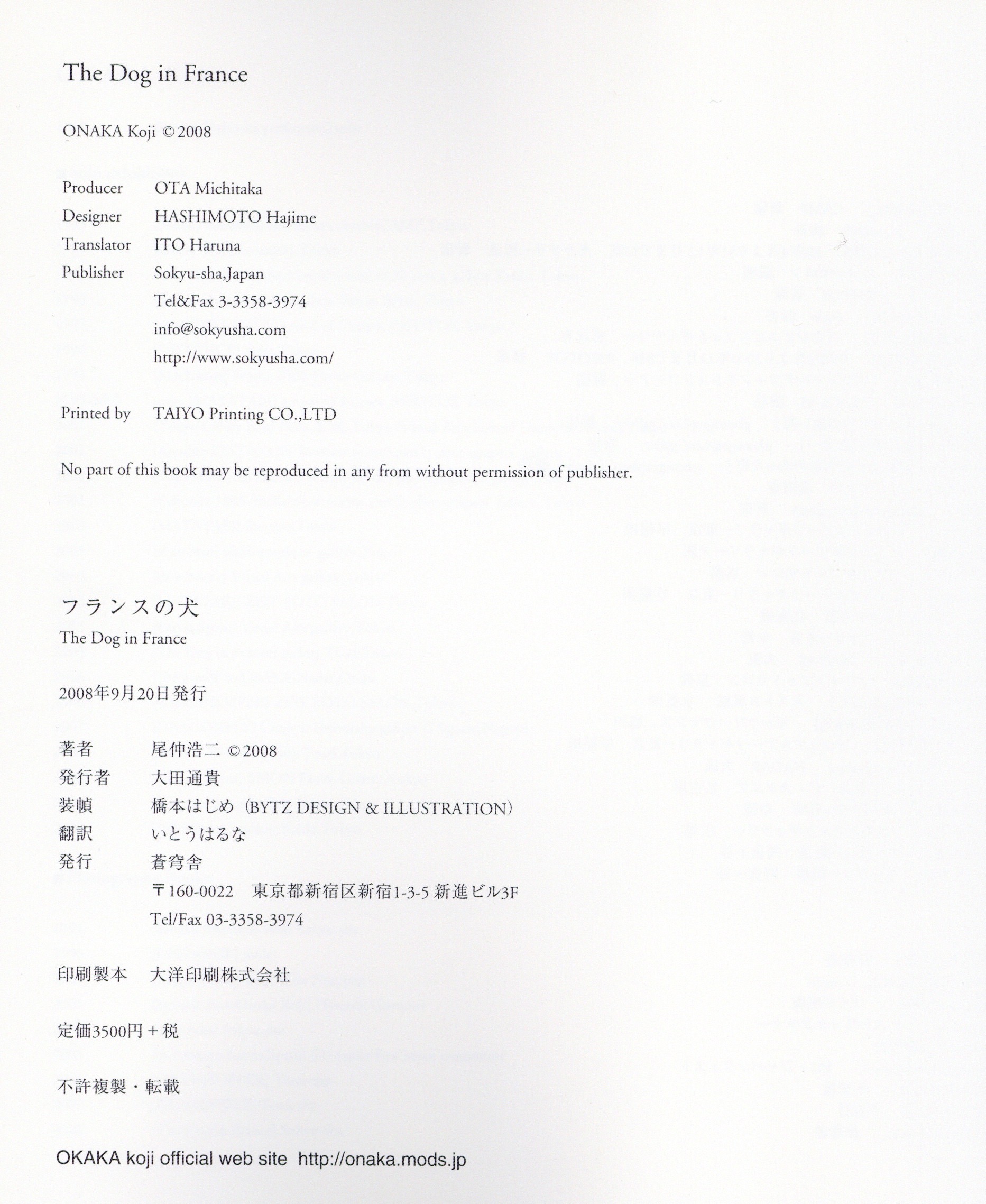 『署名入』The Dog in France - 画像 (6)