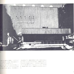 アルヴァ・アアルト作品集　3冊揃 - 画像 (5)