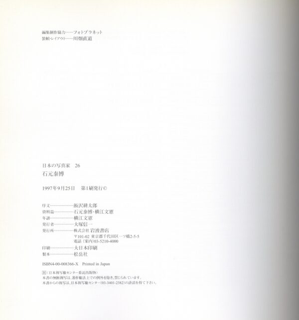 日本の写真家 26 石元泰博