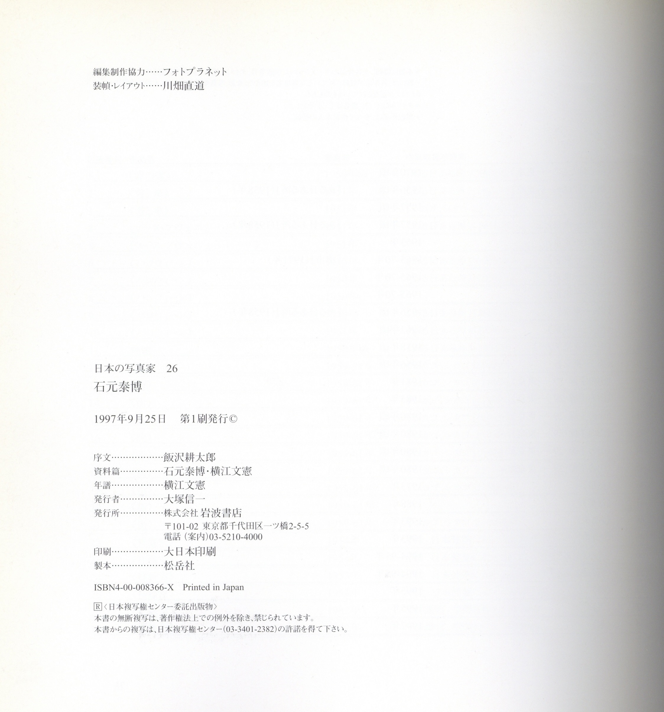 日本の写真家 26 石元泰博 - 画像 (3)