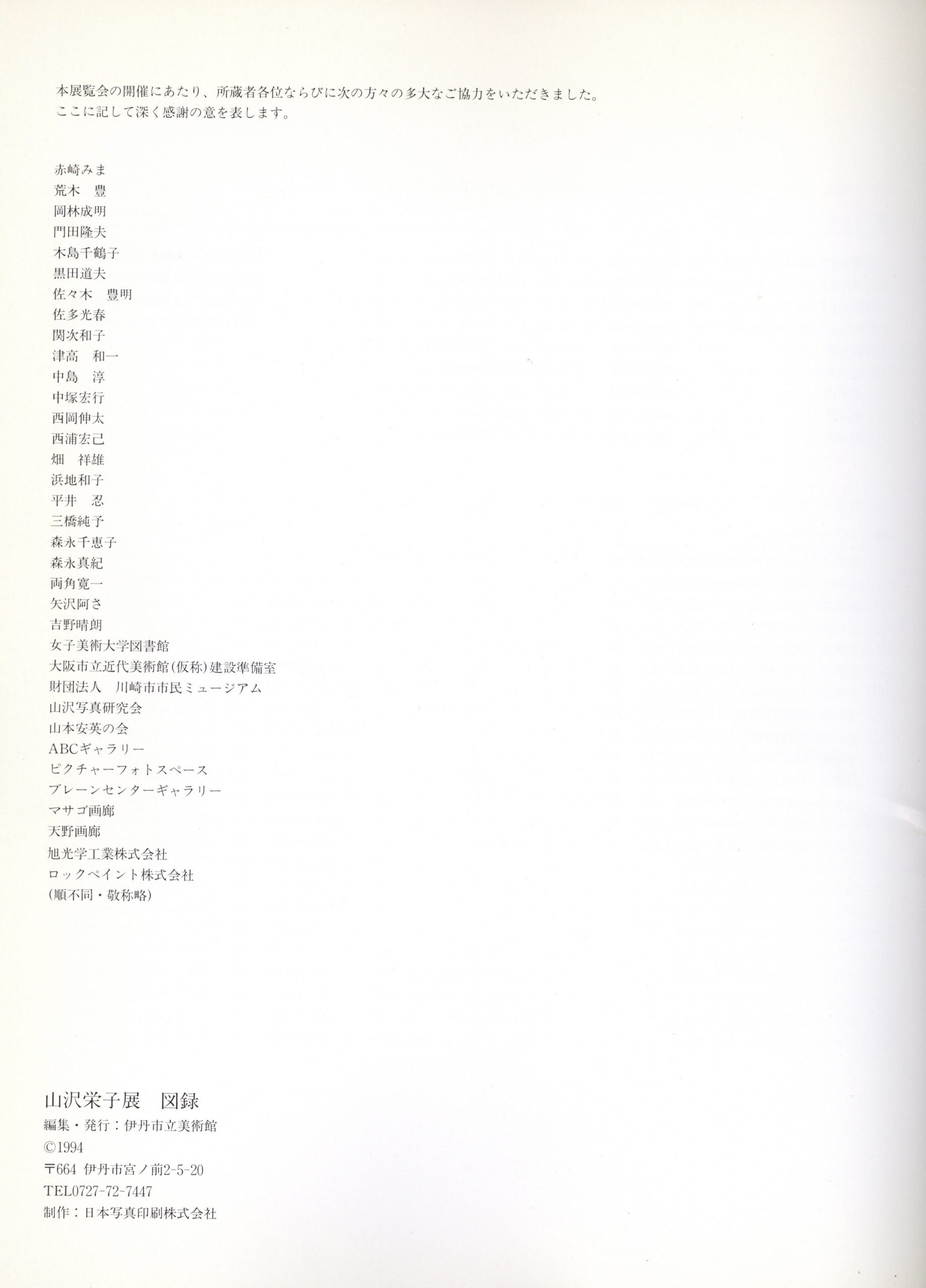 山沢栄子展 - 画像 (5)