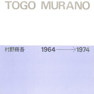 村野藤吾　1964-1974