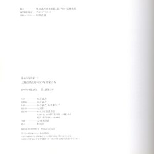 日本の写真家 1 上野彦馬と幕末の写真家たち - 画像 (3)