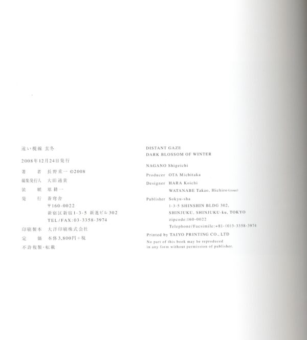 『署名入』遠い視線　玄冬