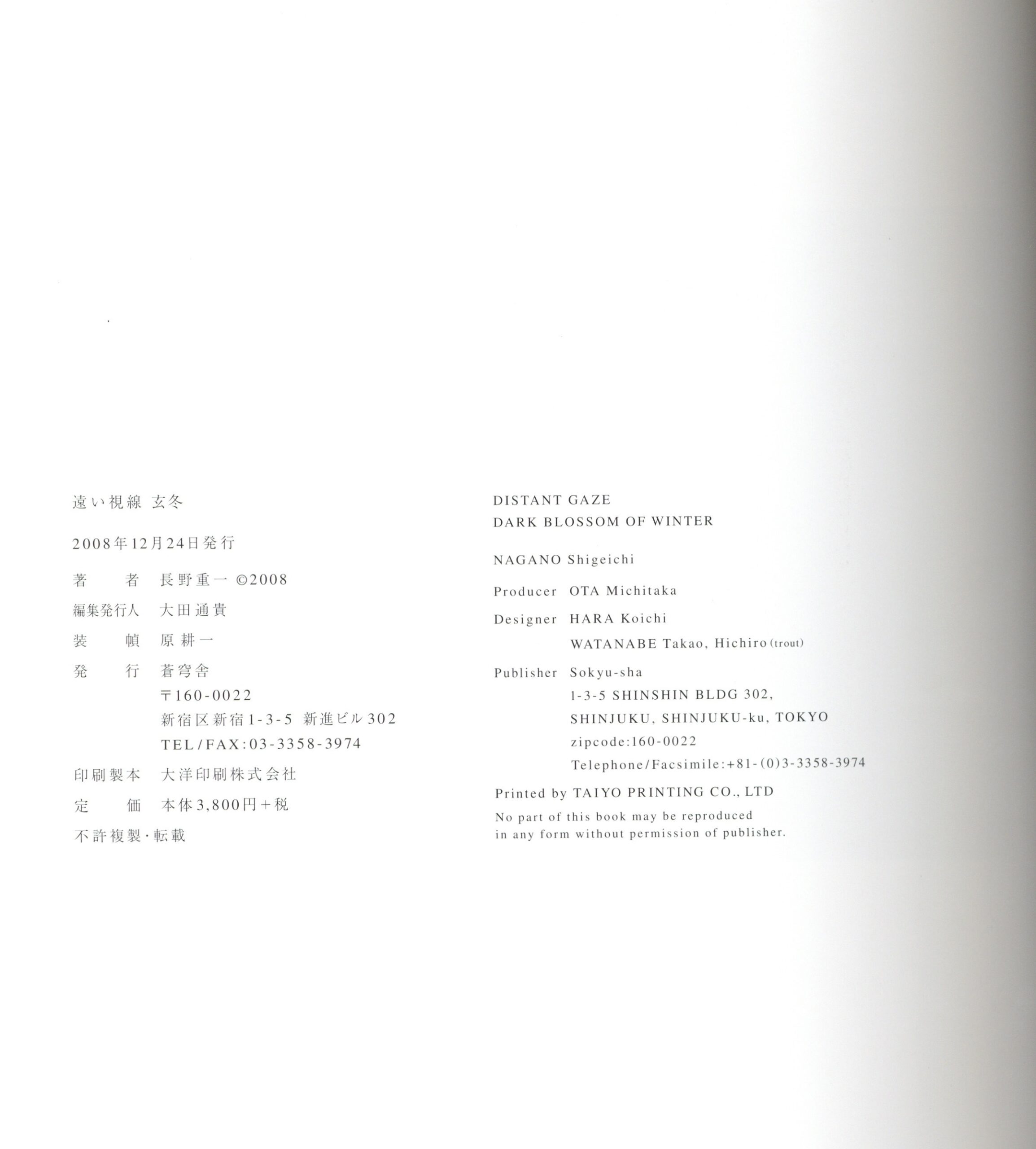 『署名入』遠い視線　玄冬 - 画像 (6)