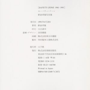 SAFETY ZONE 1961-1991 - 画像 (5)