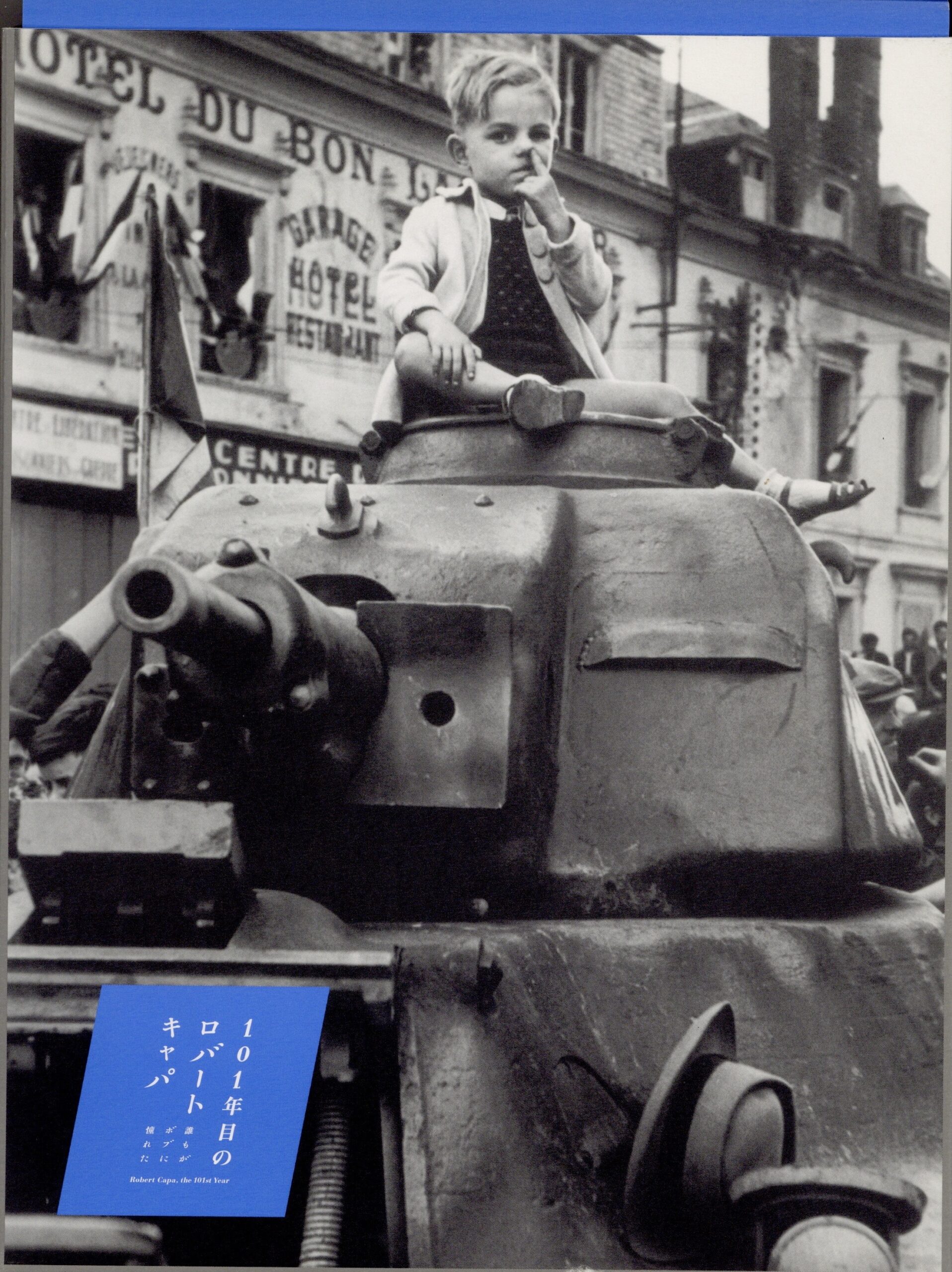 101年目のロバート・キャパ - 画像 (1)
