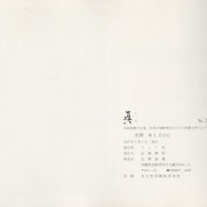 フォト眞　7号 - 画像 (5)