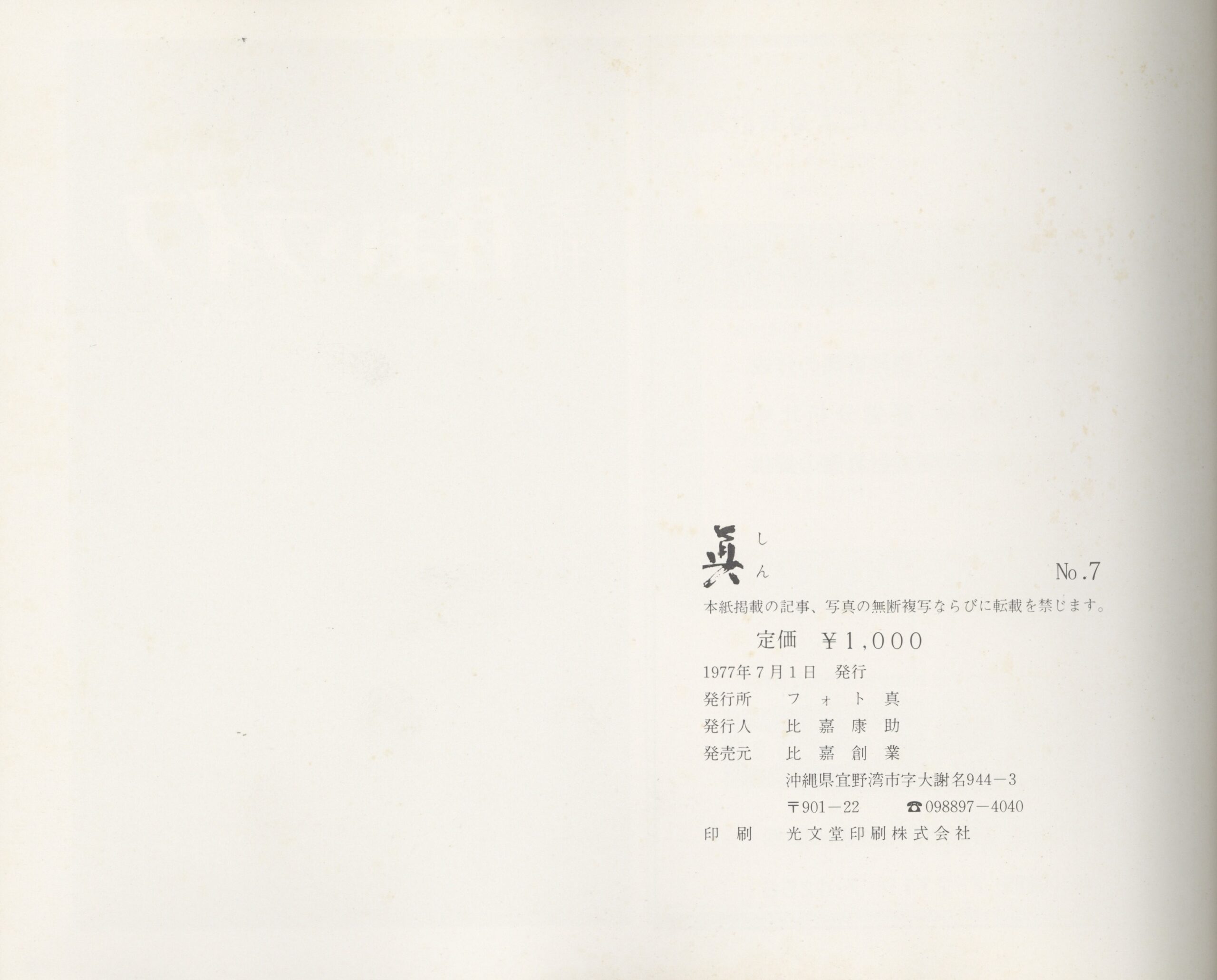 フォト眞　7号 - 画像 (5)