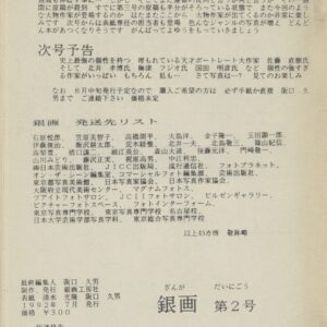 銀画　３冊セット - 画像 (7)