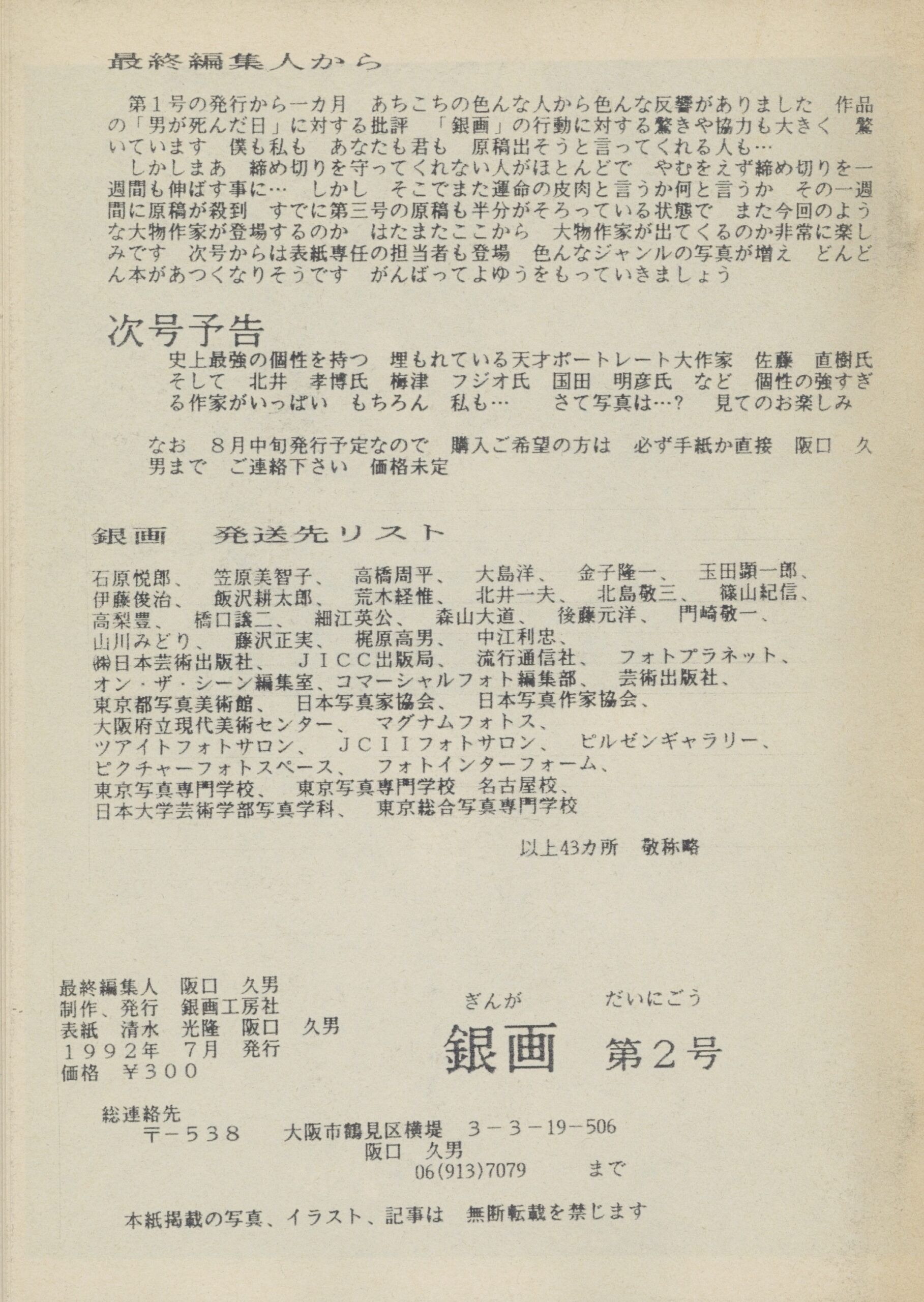 銀画　３冊セット - 画像 (7)