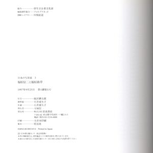 日本の写真家 3 福原信三と福原路草 - 画像 (3)