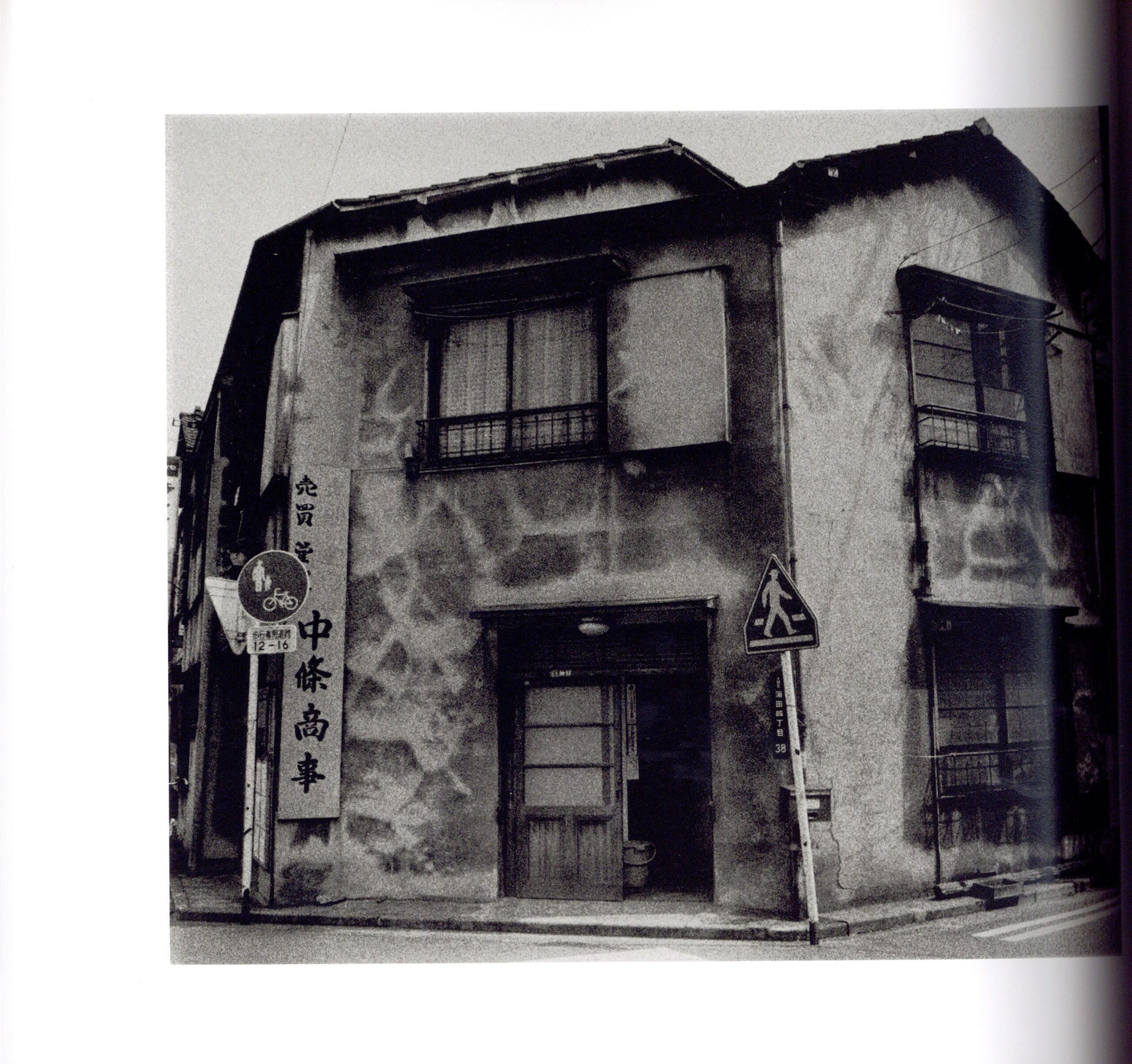 『署名入』SWEET HOME YOKOSUKA 1976-1980 - 画像 (5)