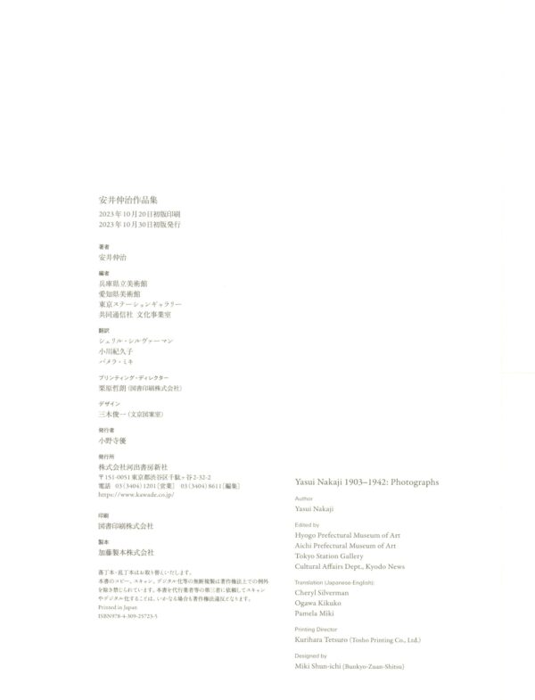 安井仲治作品集