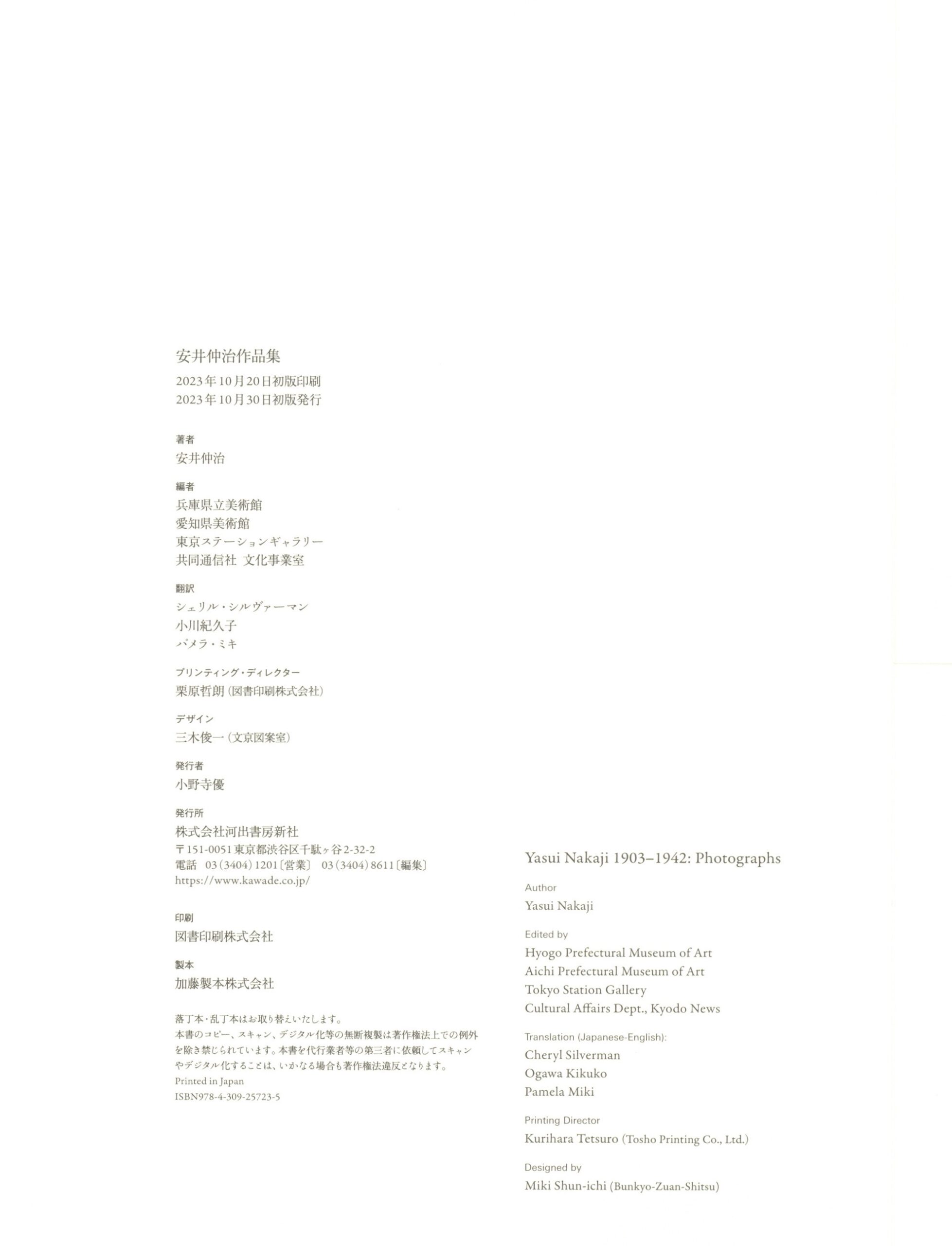 安井仲治作品集 - 画像 (5)