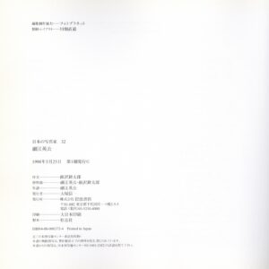 日本の写真家 32 細江英公 - 画像 (3)