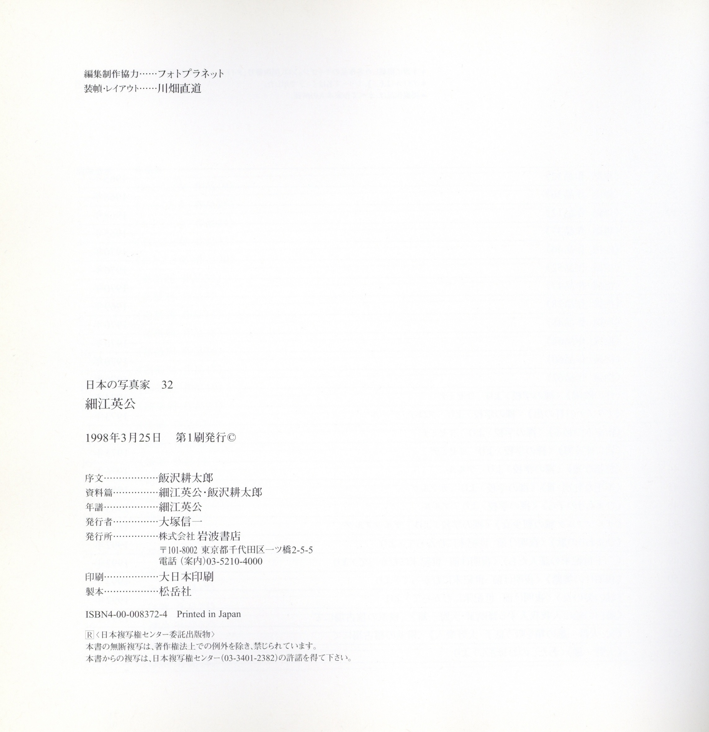 日本の写真家 32 細江英公 - 画像 (3)