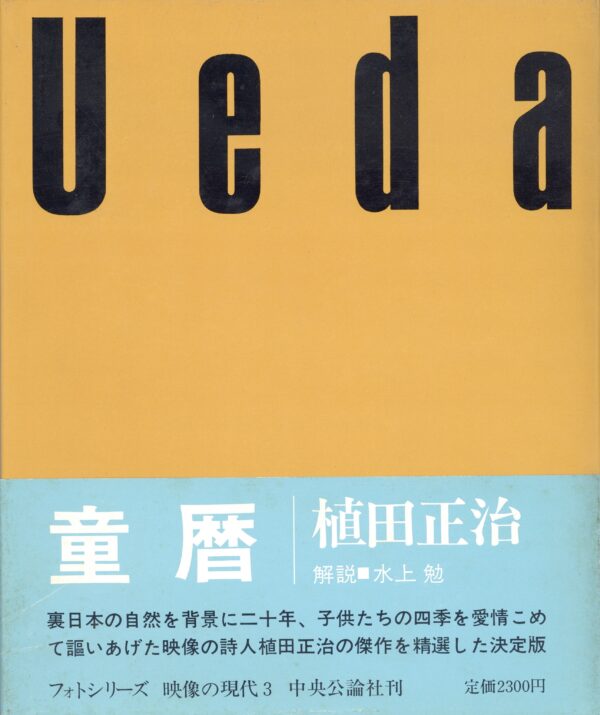 童暦　映像の現代3