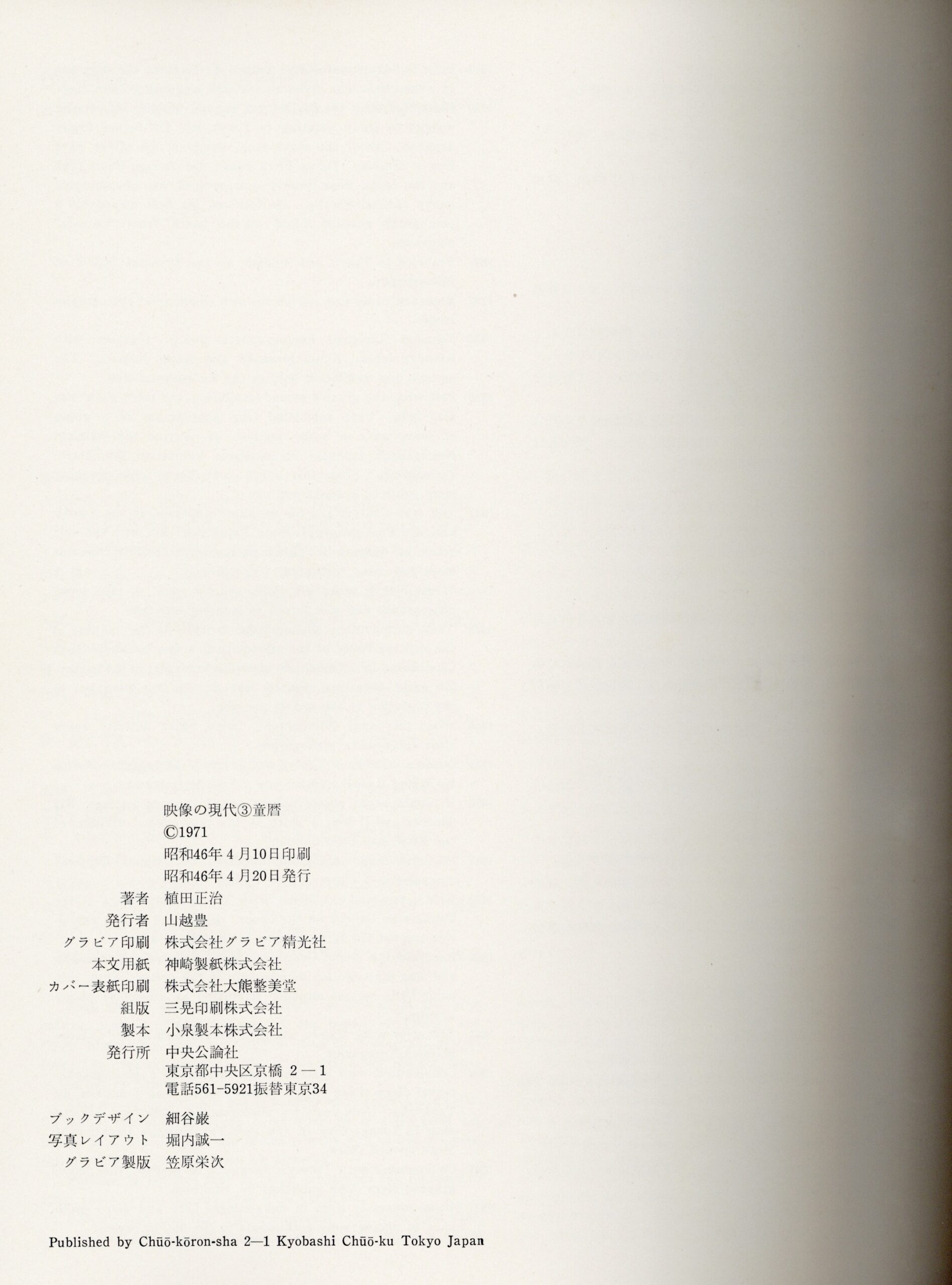 童暦　映像の現代3 - 画像 (5)