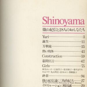 篠山紀信と28人のおんなたち nude　２冊揃 - 画像 (2)