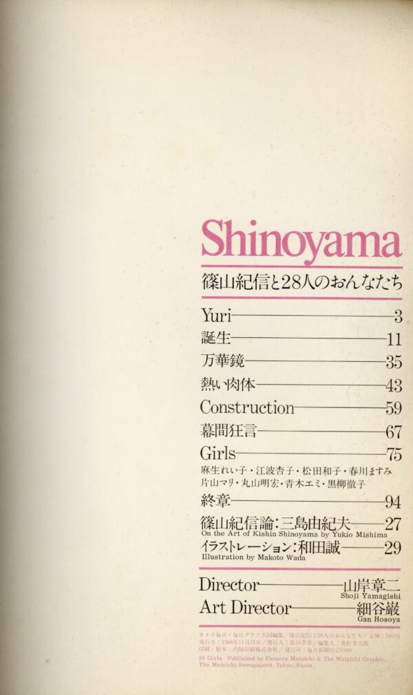 篠山紀信と28人のおんなたち nude　２冊揃