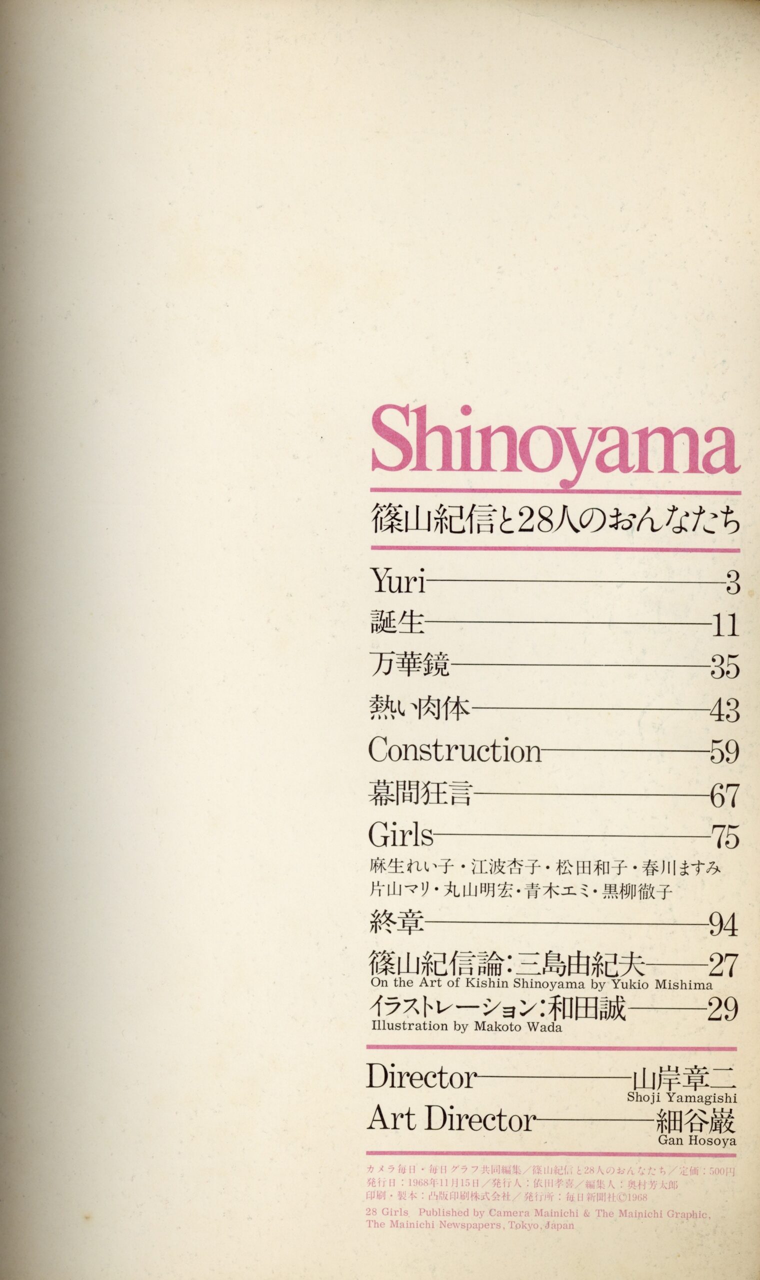 篠山紀信と28人のおんなたち nude　２冊揃 - 画像 (2)