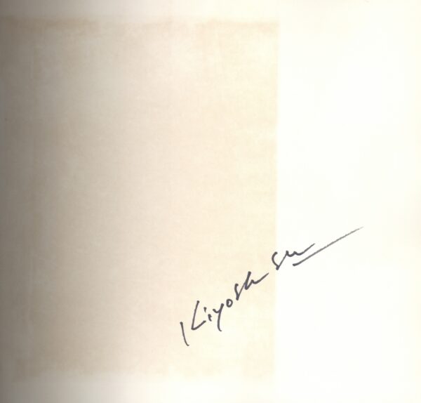 『署名入』流れの歌 soul and soul