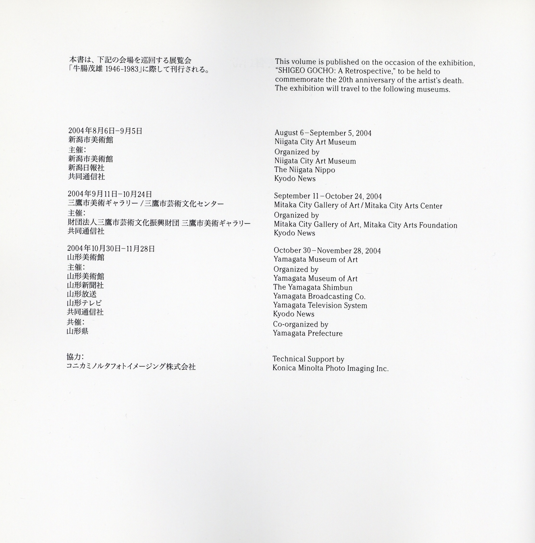 牛腸茂雄　作品集成 1946-1983 - 画像 (5)